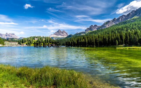 他们的笑脸, 是我们最大的动力